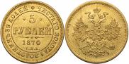 5 roubles 1870 year