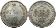 1 rouble 1872 year