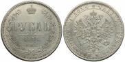 1 rouble 1873 year