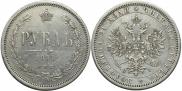 1 rouble 1873 year