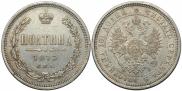 Полтина 1873 года
