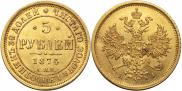5 roubles 1874 year