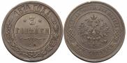 3 kopecks 1874 year