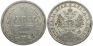 1 rouble 1875 year