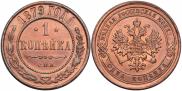 1 kopeck 1879 year