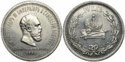 1 rouble 1883 year