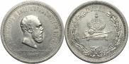 1 rouble 1883 year