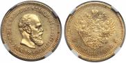 5 roubles 1888 year