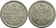 20 копеек 1889 года