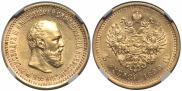 5 roubles 1890 year
