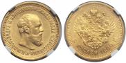 5 roubles 1890 year