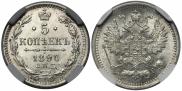 5 kopecks 1890 year