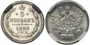 5 kopecks 1890 year