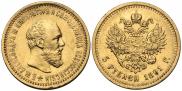 5 roubles 1891 year
