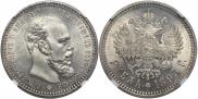 1 rouble 1893 year