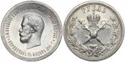 1 рубль 1896 года
