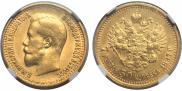 7,5 roubles 1897 year