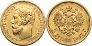 5 рублей 1897 года