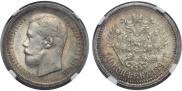 50 копеек 1897 года