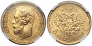 5 рублей 1898 года
