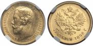 5 рублей 1898 года