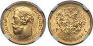 5 рублей 1898 года
