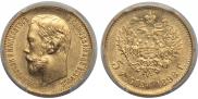 5 рублей 1898 года
