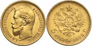 5 рублей 1898 года
