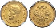 10 roubles 1899 year