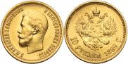 10 roubles 1899 year
