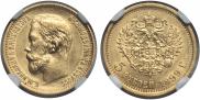 5 рублей 1899 года
