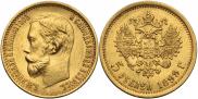 5 рублей 1899 года