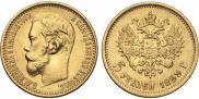 5 рублей 1899 года