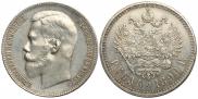 1 rouble 1899 year