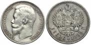 1 rouble 1899 year