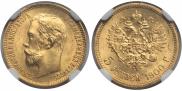 5 roubles 1900 year