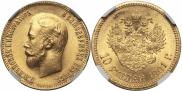 10 roubles 1901 year