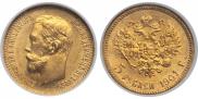 5 рублей 1901 года