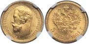 5 рублей 1901 года