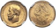10 рублей 1903 года