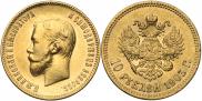 10 рублей 1903 года