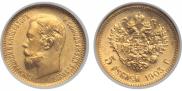5 рублей 1903 года