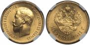 10 roubles 1911 year