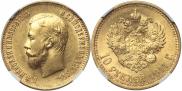 10 roubles 1911 year