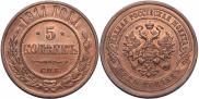 5 kopecks 1911 year