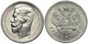 1 rouble 1912 year