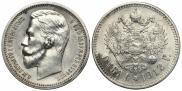 1 rouble 1912 year