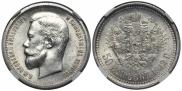 50 kopecks 1912 year