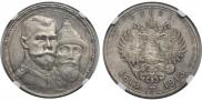 1 rouble 1913 year