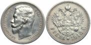 1 rouble 1913 year